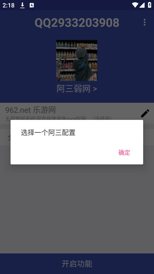 阿三弱网app