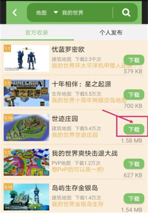 多玩我的世界盒子3.1.8