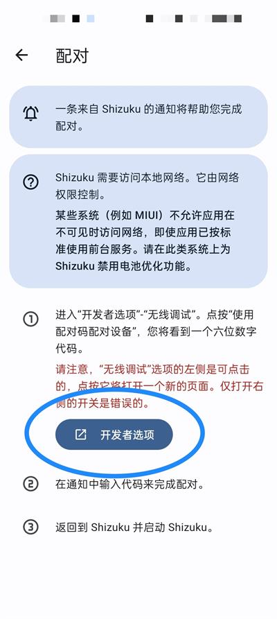 Shizuku改屏幕分辨率软件