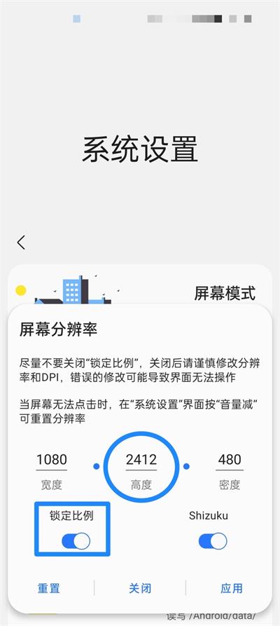 Shizuku改屏幕分辨率软件