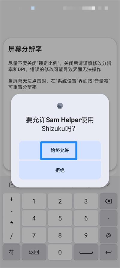Shizuku改屏幕分辨率软件