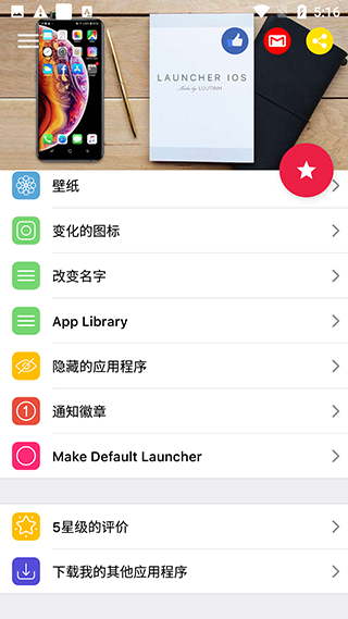 ioslauncher16中文版