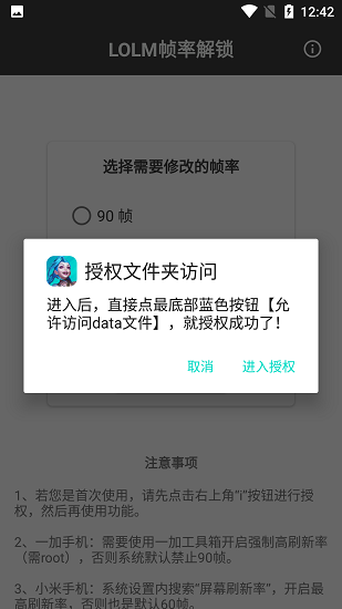 LOL手游一键高帧调节截图