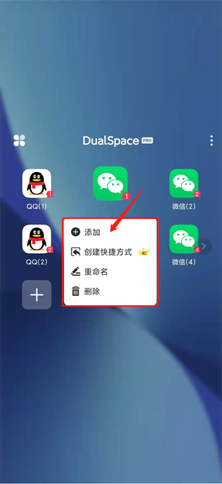 DualSpace Pro最新版