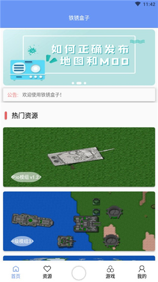 末忆铁锈盒子模组截图