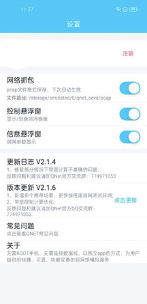 QNET弱网2.15最新版本