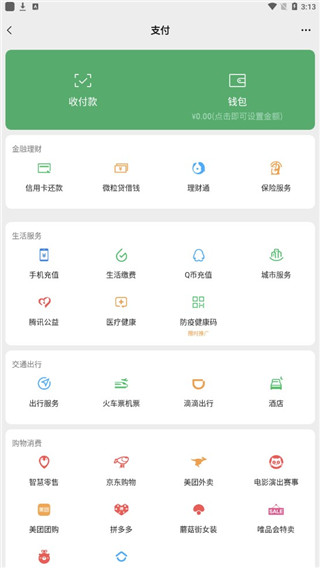 微信余额生成器app免费