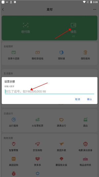 微信余额生成器app免费