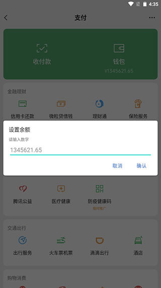 微信余额生成器app免费