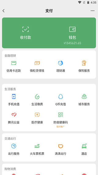 微信余额生成器app免费