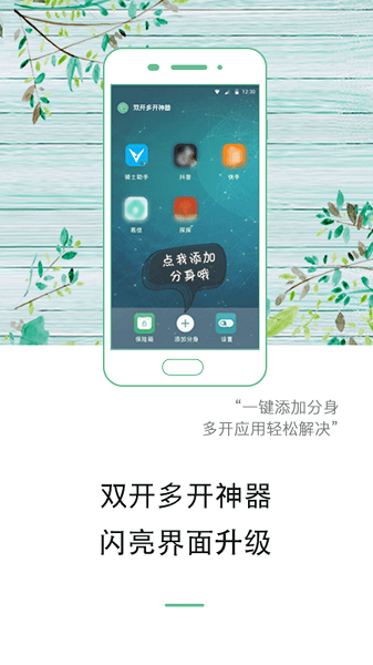 双开神器安卓版截图