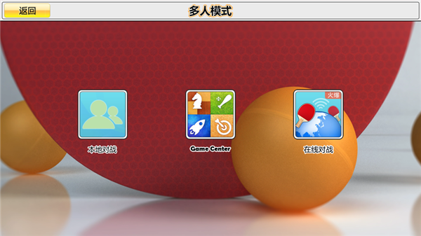 虚拟乒乓球最新版
