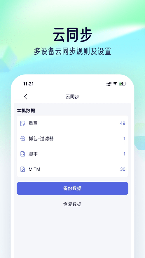 stormsniffer抓包软件截图