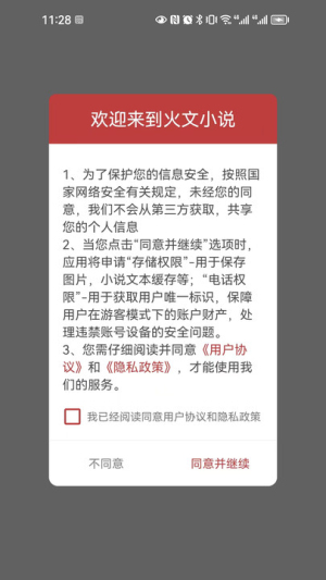 火文小说百度网盘截图