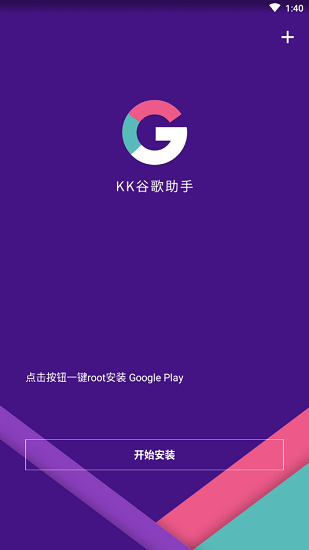 kk谷歌助手最新版截图