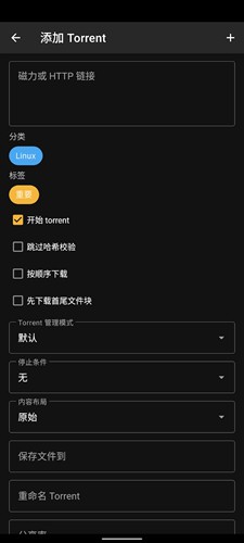 qbittorrent中文版