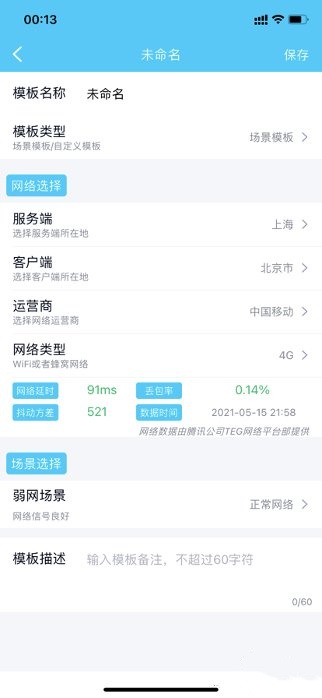 qnet弱网2.1.5黄金版本