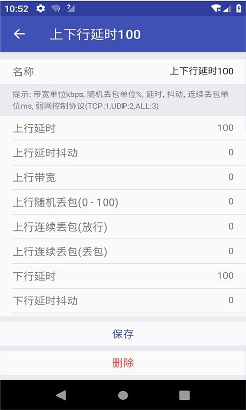 qnet弱网2.1.5黄金版本截图