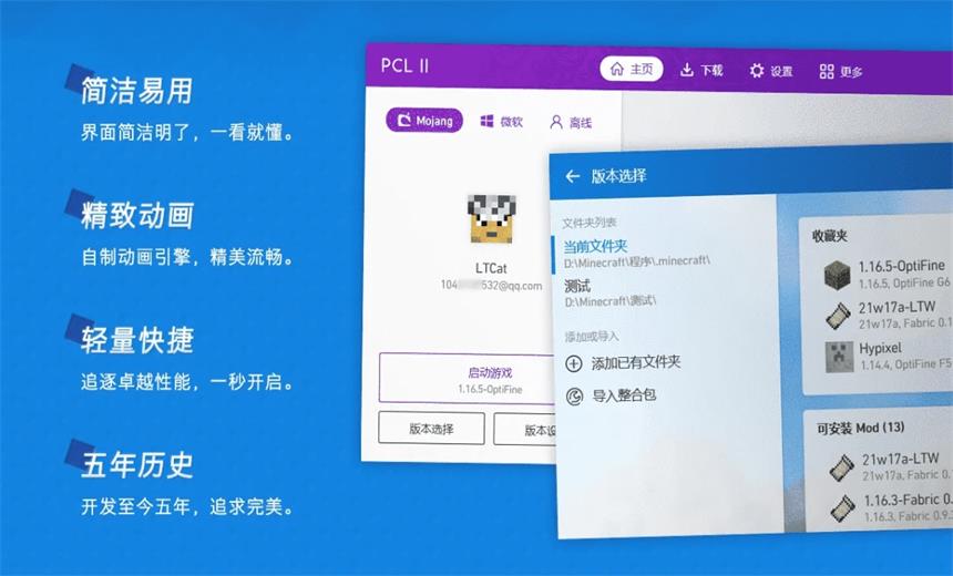 pcl2启动器龙腾猫跃手机版