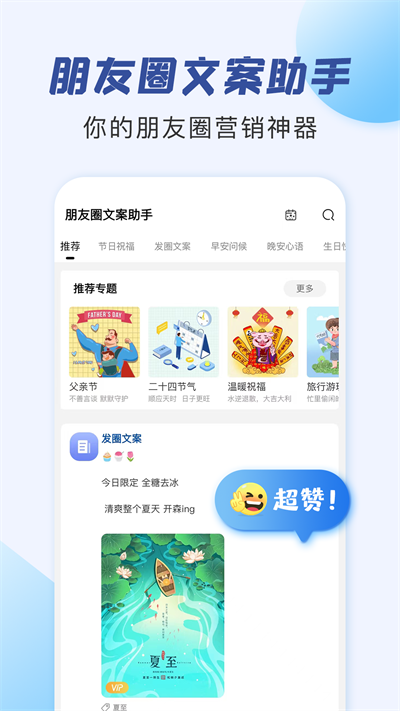 朋友圈文案app