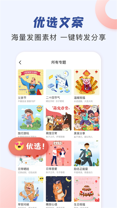 朋友圈文案app