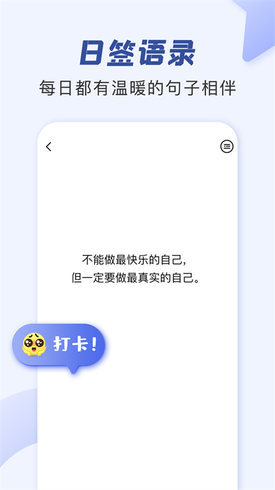 朋友圈文案app