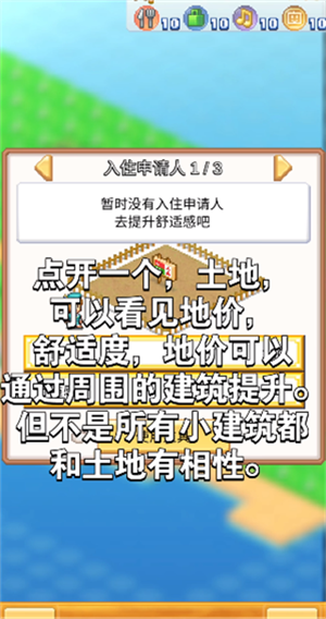 创造都市岛物语debug修改版