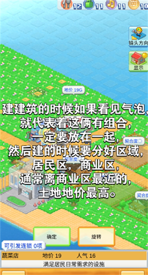 创造都市岛物语debug修改版