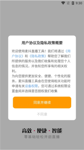 麦抖开播工具app