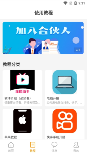 麦抖开播工具app