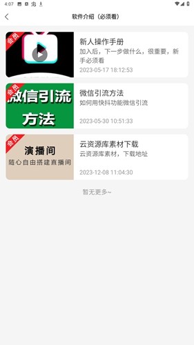 麦抖开播工具app