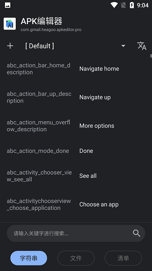 APK编辑器专业版汉化版