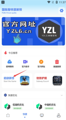 yzl工具箱国际版