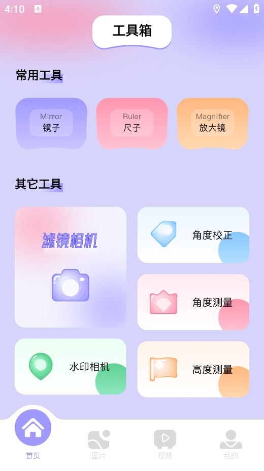 图吧工具箱app