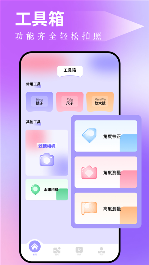 图吧工具箱app截图