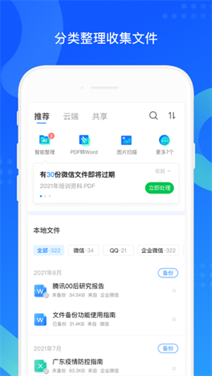 QQ同步助手最新版截图