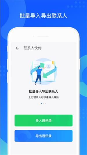 QQ同步助手最新版截图