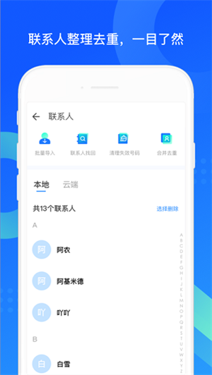 QQ同步助手最新版截图