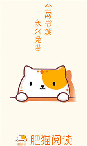 肥猫阅读小说截图