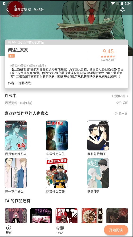 喵上漫画免费阅读截图