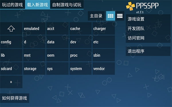 ppsspp模拟器中文版截图