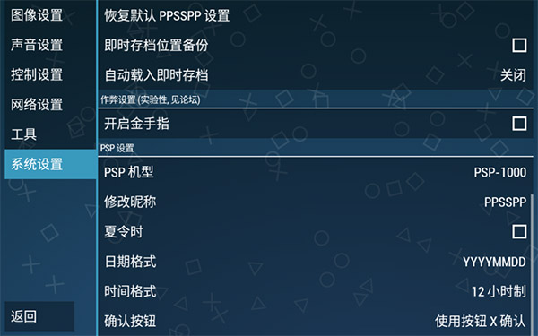 ppsspp模拟器中文版截图