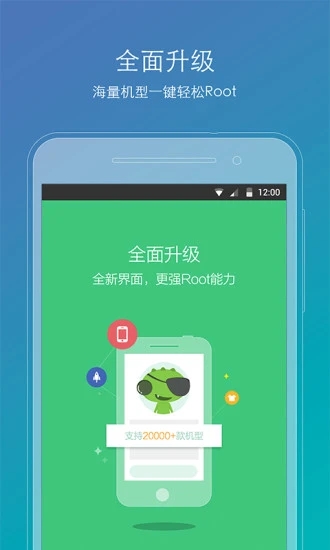 root精灵安卓版截图