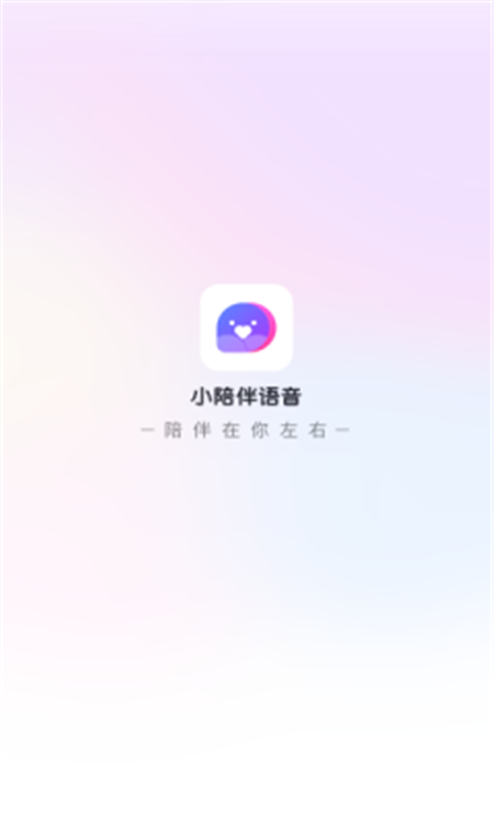 小陪伴语音