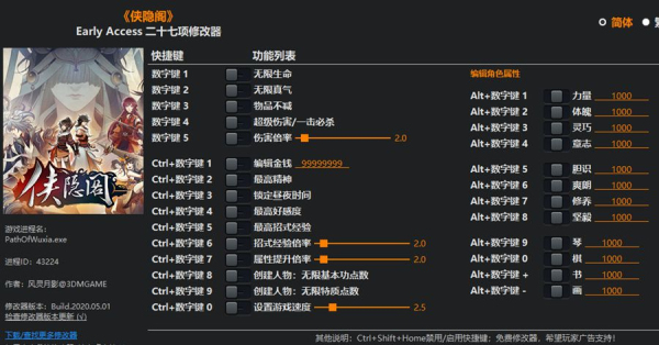 风灵月影修改器黑神话截图