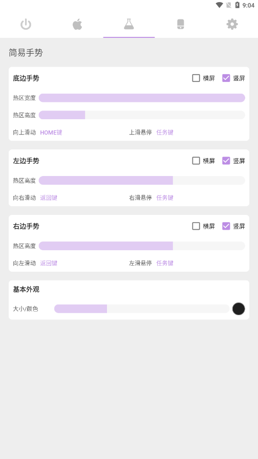 Gesture小横条无广告版