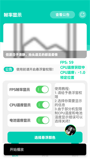 帧率显示器fps悬浮窗