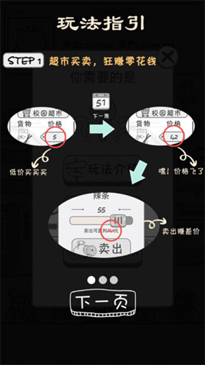 零花钱大作战内置修改菜单