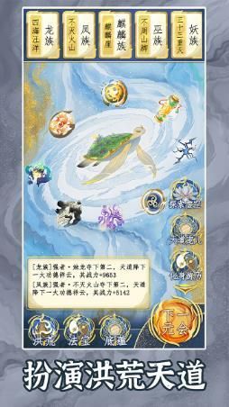 洪荒天道2主宰魔改版