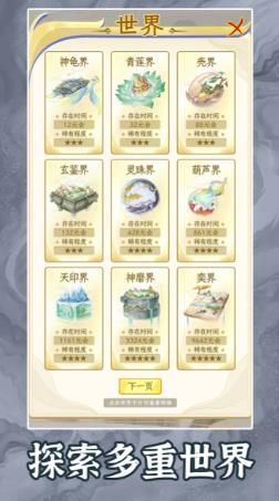 洪荒天道2主宰魔改版